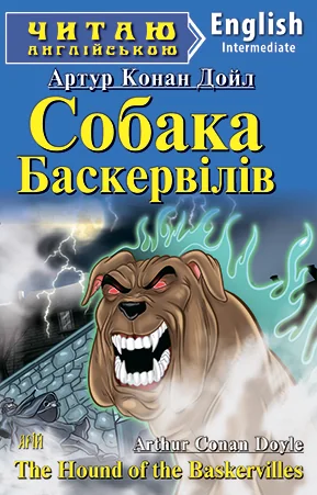 The Hound of the Baskervilles — Класична зарубіжна проза