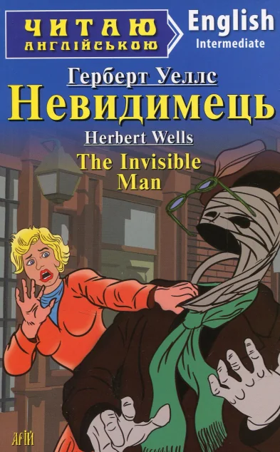 The Invisible Man — Арій