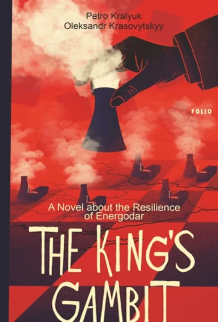 The King’s Gambit — Сучасна українська проза