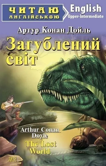 The Lost World — Дитяча література іноземними мовами
