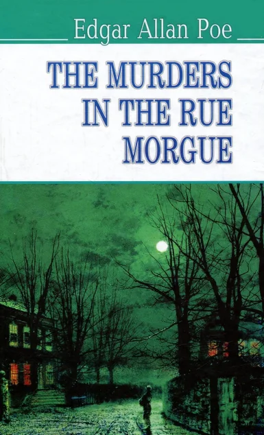 The Murders in the Rue Morgue and Other Stoties — Едгар Аллан По