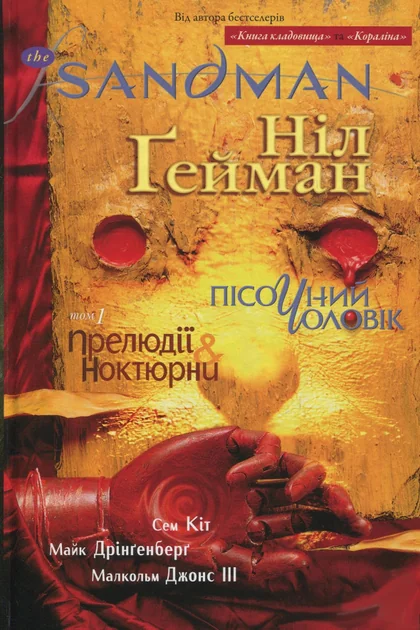 Прелюдії й ноктюрни — DC