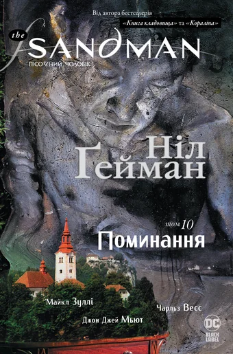 Поминання