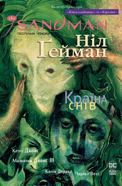 Країна снів — DC