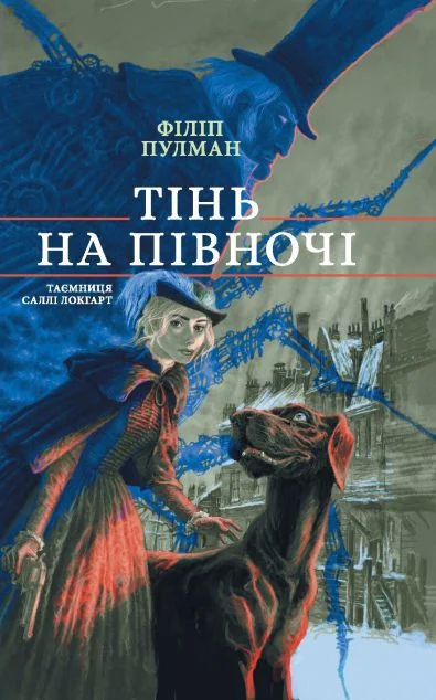 Тінь на півночі — Зарубіжна проза
