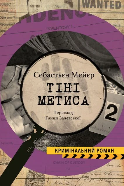 Тіні метиса — Сучасна зарубіжна проза