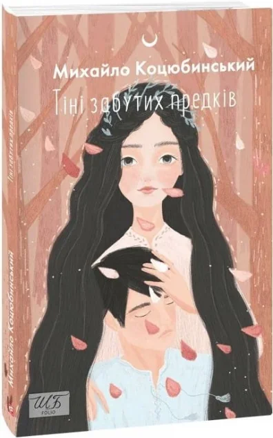 Тіні забутих предків — Класична українська проза