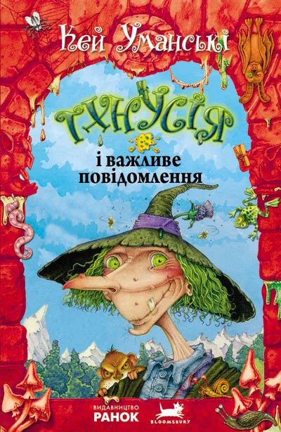 Тхнусія і важливе повідомлення