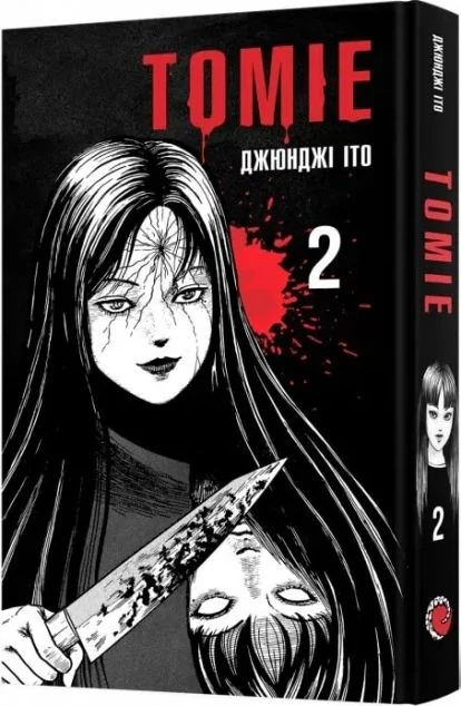Томіе. Том 2 — Манґа
