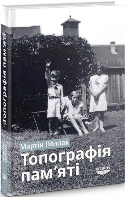 Топографія пам'яті — Публіцистика та документалістика