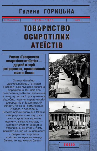 Товариство осиротілих атеїстів
