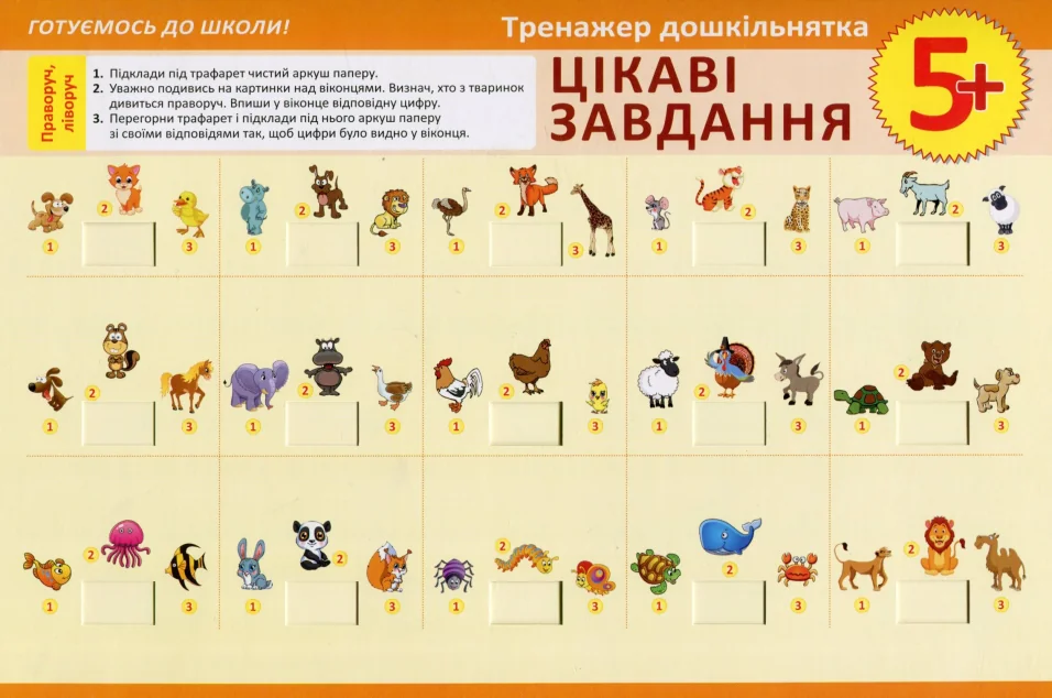 Тренажер дошкільнятка. Цікаві завдання. Від 3 років — Розвивальні книги