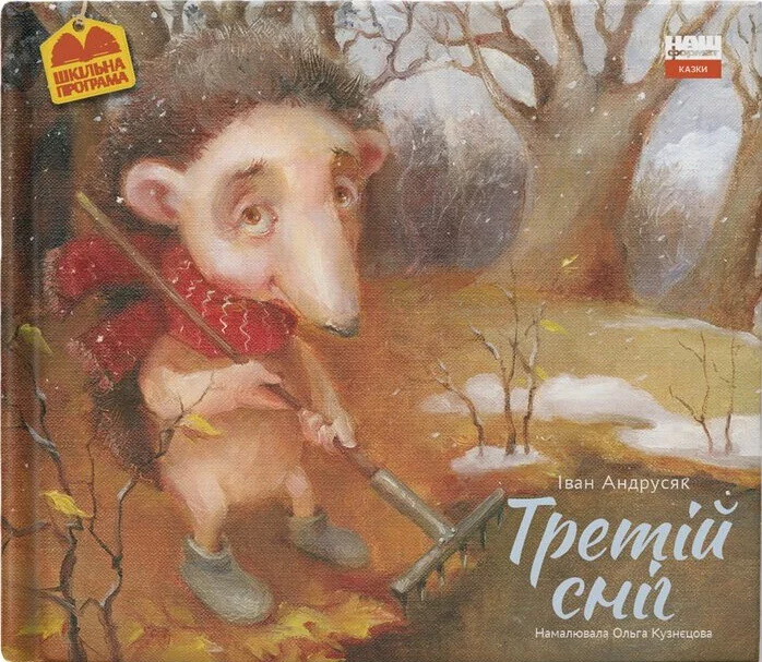 Третій сніг — Іван Андрусяк