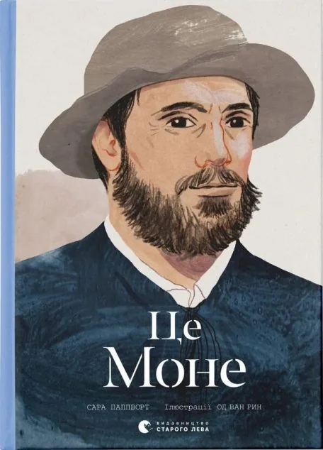 Це Моне