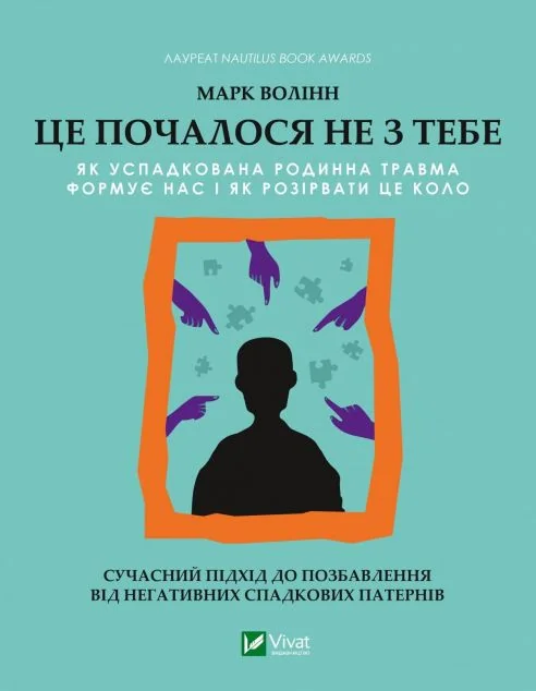 Це почалося не з тебе | купити книгу онлайн