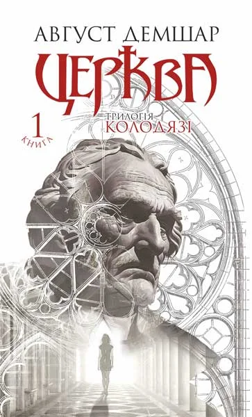 Церква