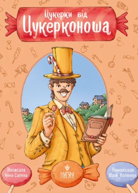 Цукерки від Цукерконоша — Маґура