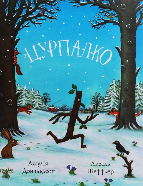 Цурпалко — Читаріум