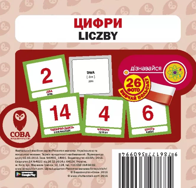 Цифри. 26 карток польською — Розвивальні книги
