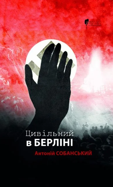 Цивільний в Берліні — Публіцистика та документалістика