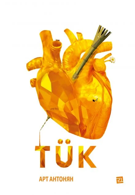 TÜK — Сучасна українська проза