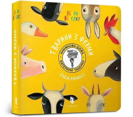 Collect the rainbow. Farm animals — Вивчення мов