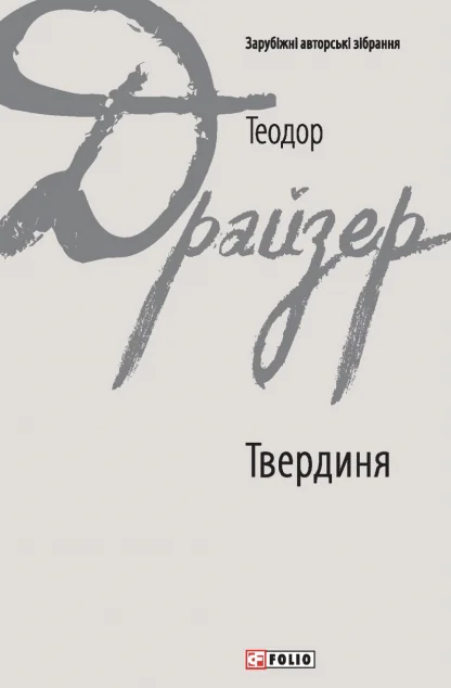 Твердиня