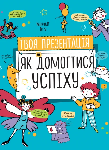 Твоя презентація — Дитячі подарункові книги