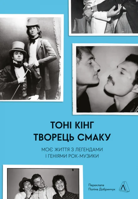 Творець смаку — Лабораторія