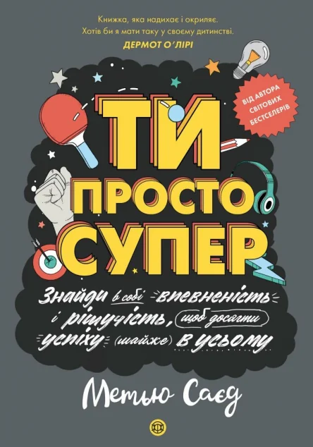 Ти просто супер — Жорж