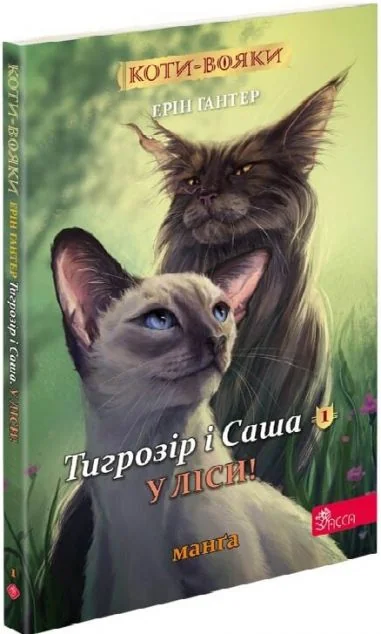 У ліси! — Дитячі комікси