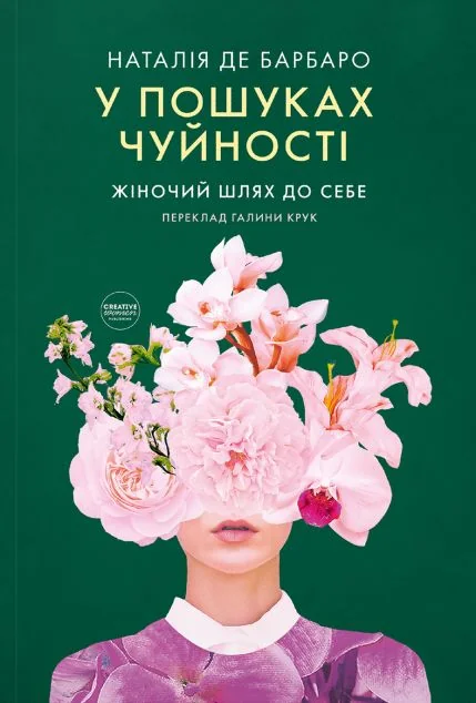 У пошуках чуйності — Сучасна зарубіжна проза