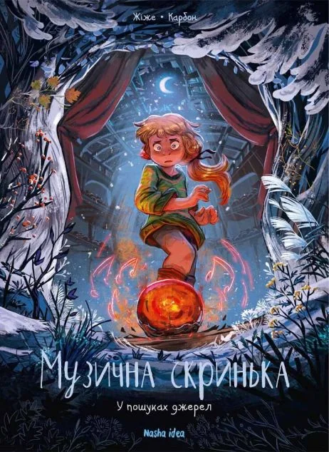 У пошуках джерел — Карбон