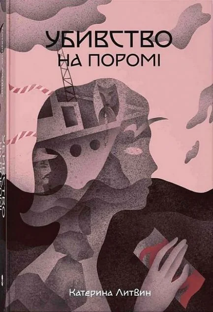 Убивство на поромі — Nebo Booklab Publishing