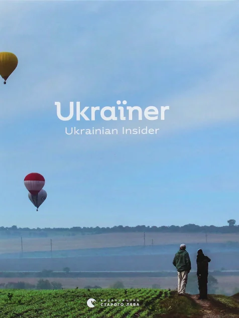 Ukraїner. Ukrainian Insider — Богдан Логвиненко