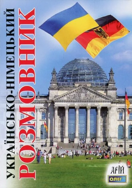 Українсько-німецький розмовник — Арій