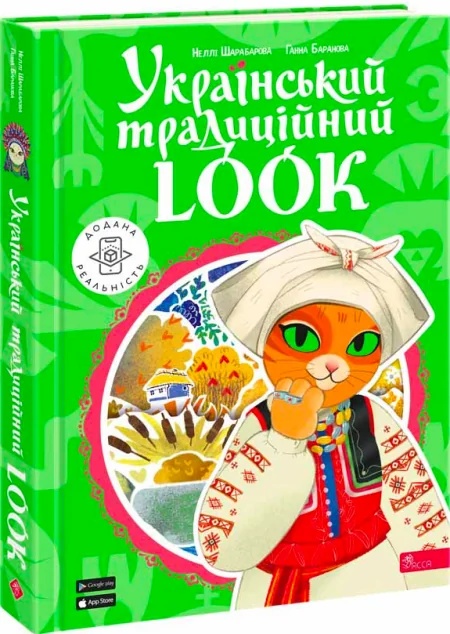 Український традиційний LOOK — Асса
