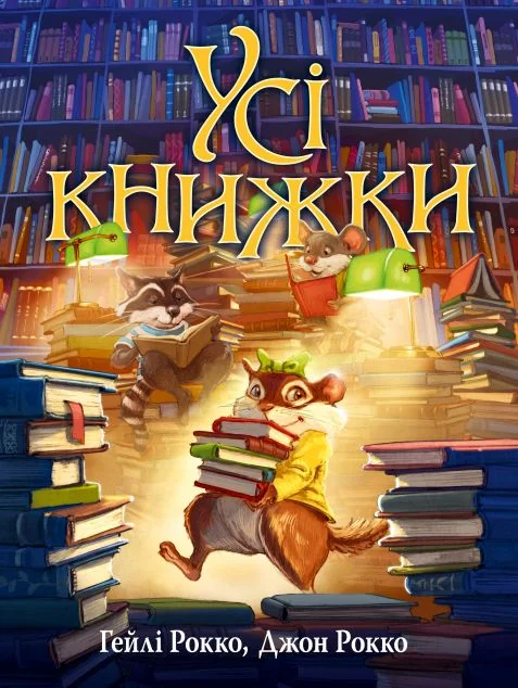 Усі книжки — Казки