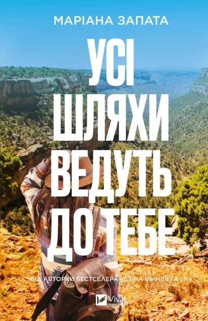 Усі шляхи ведуть до тебе — Зарубіжні любовні романи
