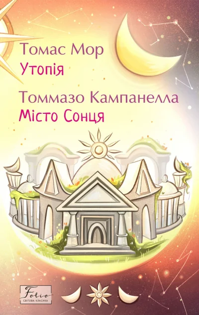 Утопія. Місто Сонця — Філософія