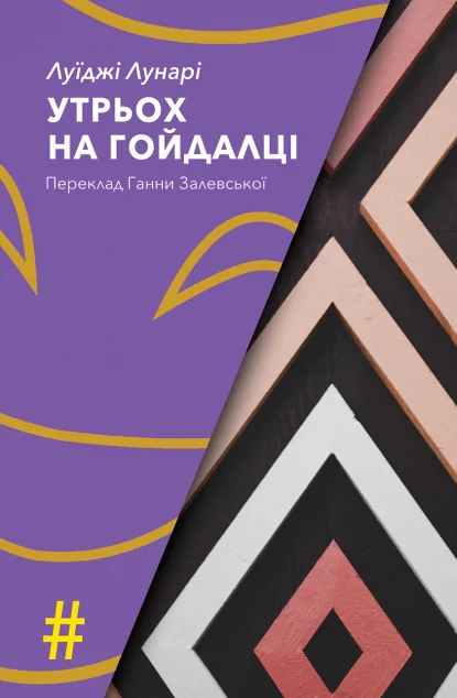 Утрьох на гойдалціі — Сучасні п'єси
