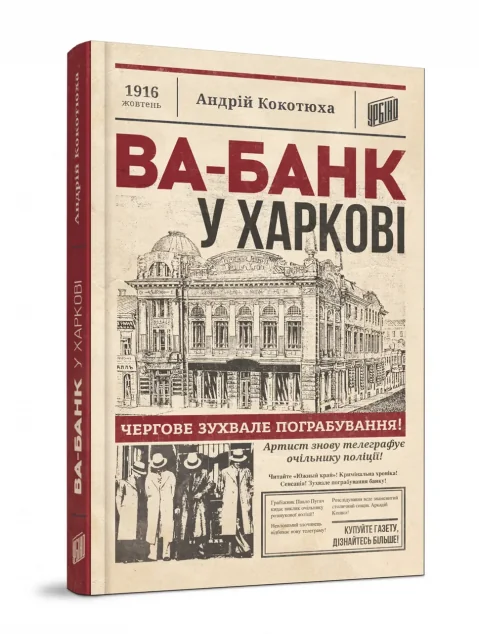 Ва-банк у Харкові — Сучасна українська проза