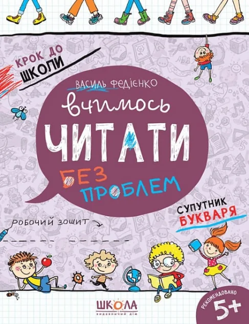 Вчимось читати без проблем. Синя графічна сітка — Школа