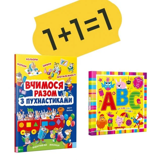 Вчимося разом з пухнастиками + Літери — Розвивальні книги