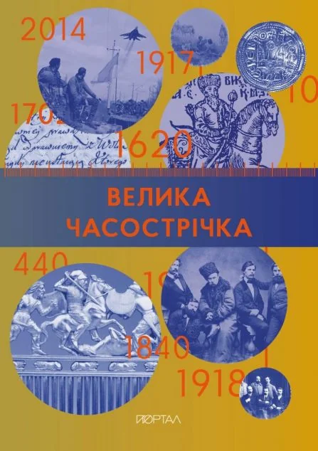 Велика Часострічка — Історія та культура України