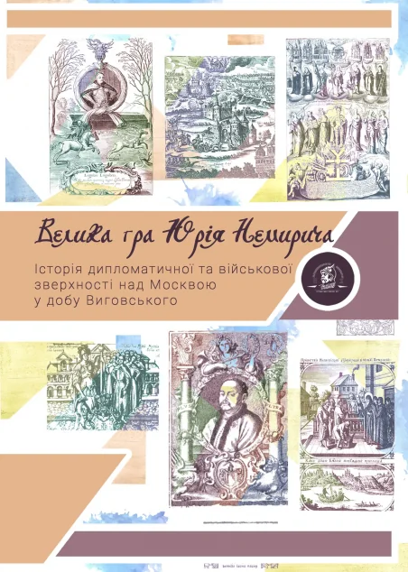 Велика гра Юрія Немирича — Історія та культура України