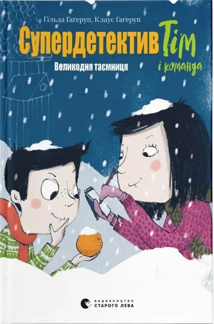 Великодня таємниця — Дитяча проза