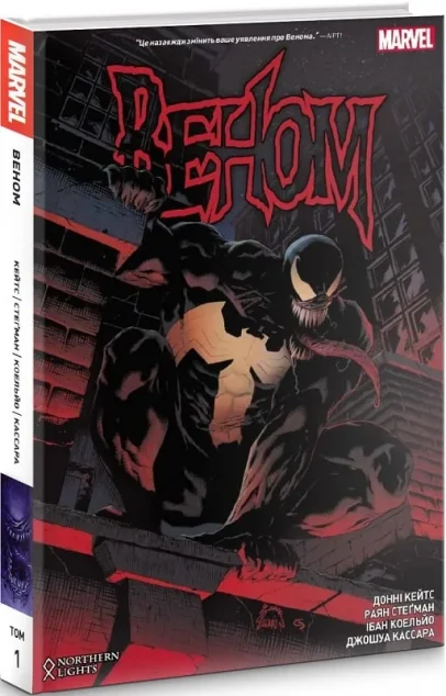 Веном. Том 1 — Marvel
