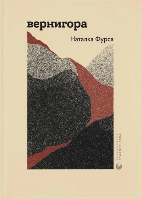 Вернигора — Сучасна українська поезія