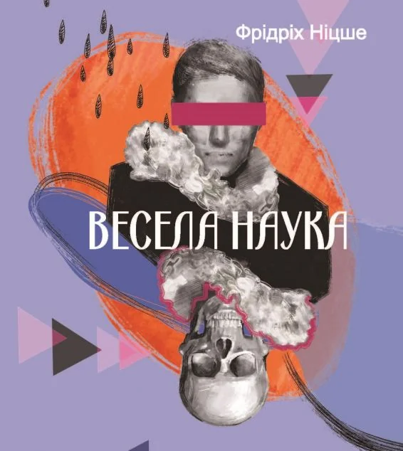 Весела наука — Подарункові нонфікшн книги